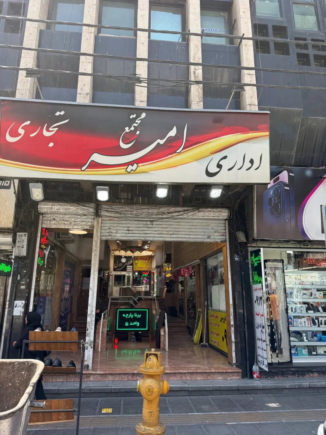 پاساژ امیر طبقه سوم