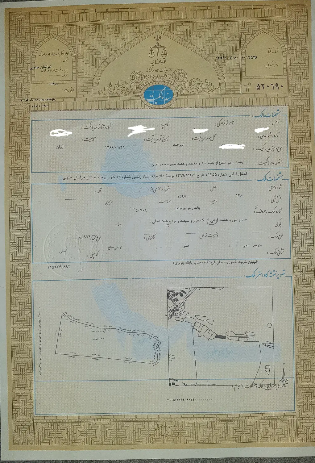 زمین شهید ناصری
