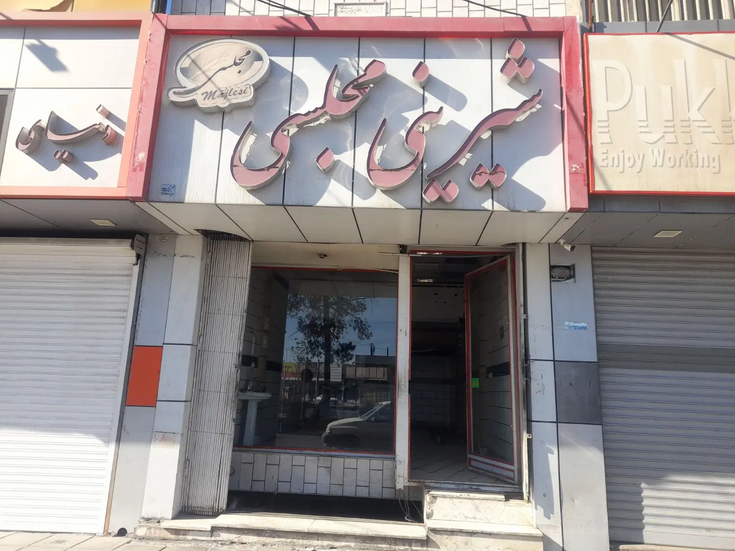 مغازه دور میدان آزادی