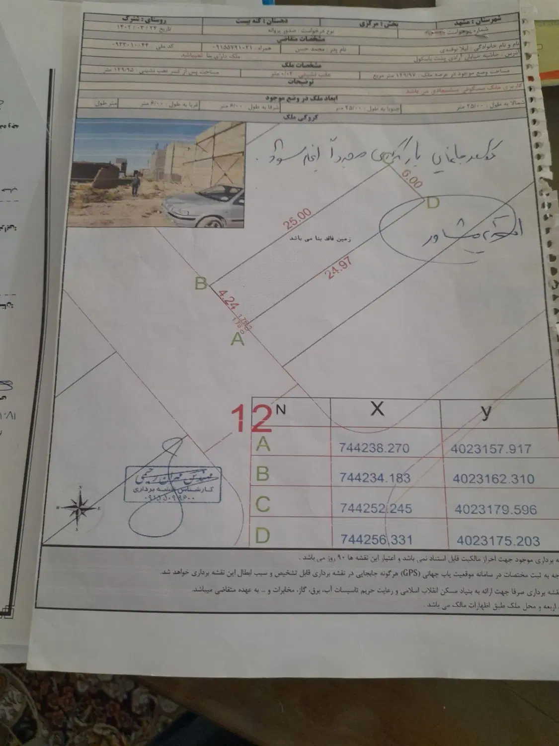 زمین مسکونی ۱۵۰ متر دارای پروانه ساخت تا ۲ طبقه