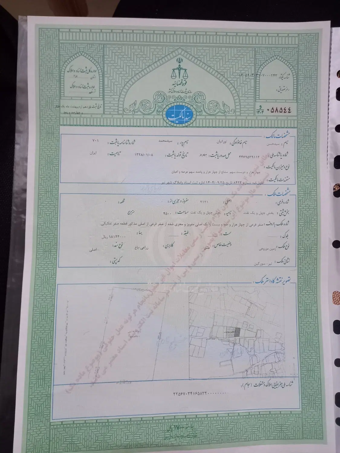 زمین نیر سخوید سانیچ علی آباد ده بالا طزرجان