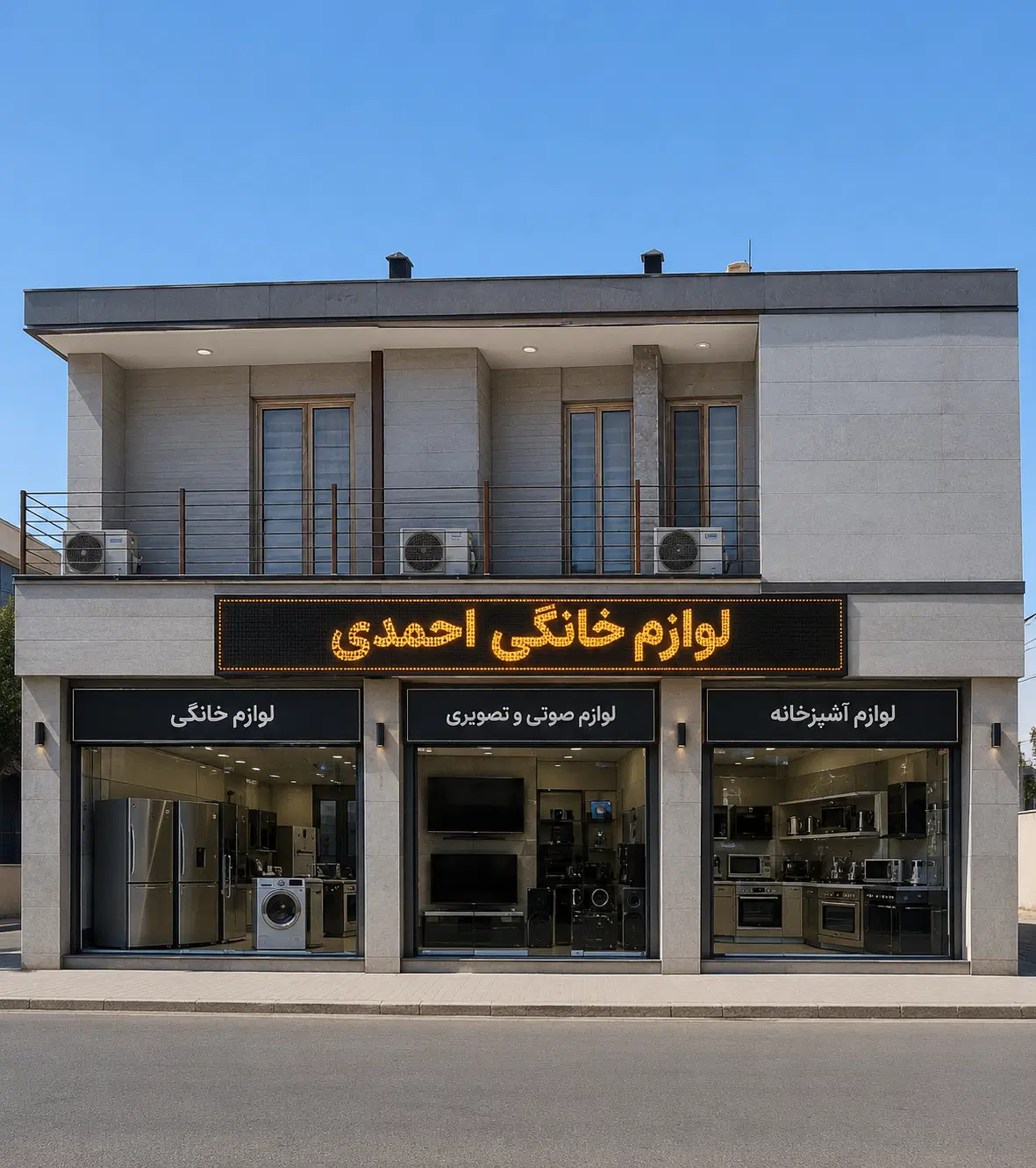 ساختمان تجاری مسکونی