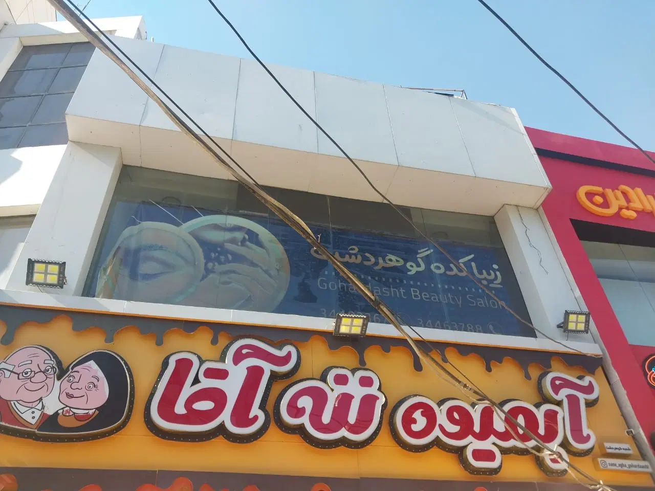85مترمغازه ط اول در گوهردشت