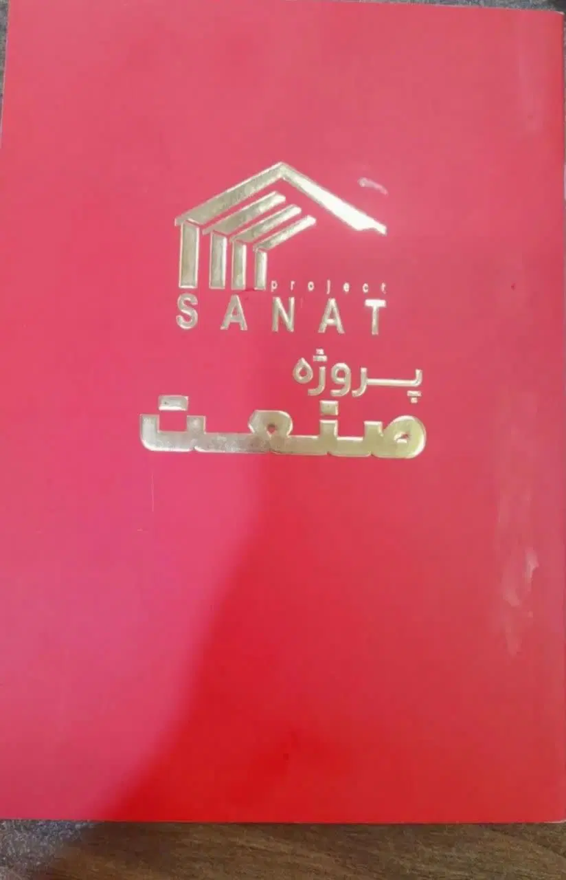 پروژه صنعت چیچکلو