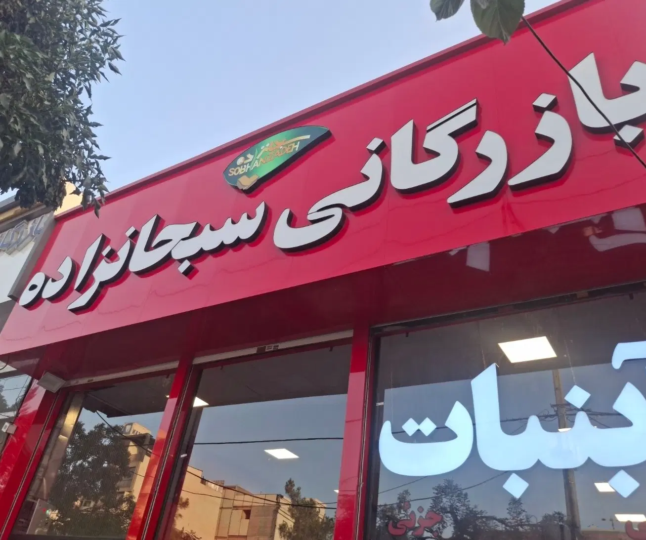 مغازه 330 متری تجاری دائم حاشیه مصلی 7