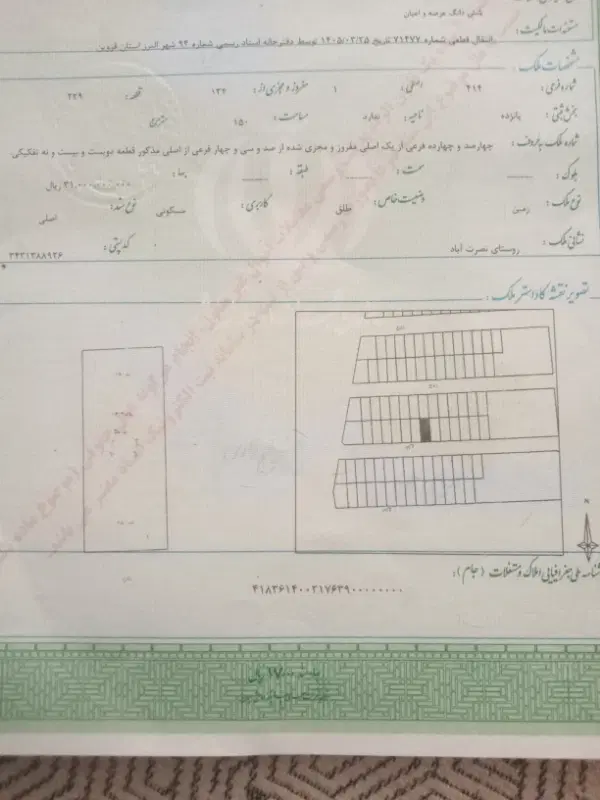 یک قطعه زمین ۱۵۰ متری واقع در زمینهای رجبی