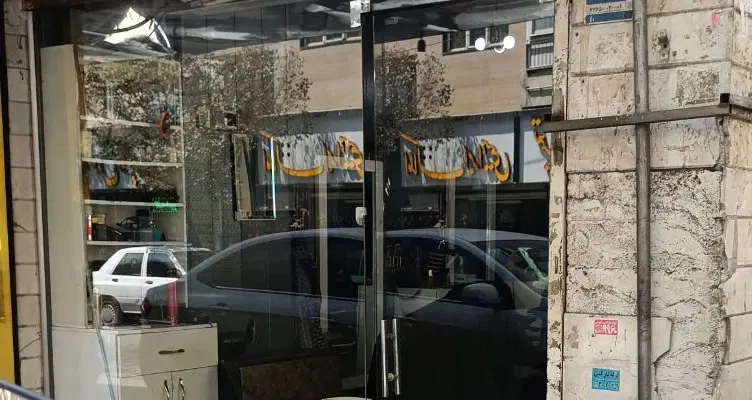 مغازه دو بر دید فوق العاده