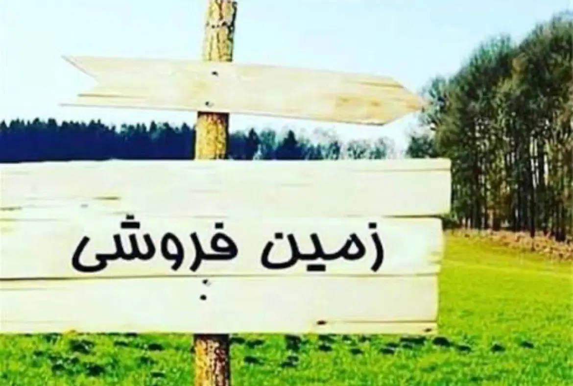 فروش فوری زمین مسکونی سند ۶دانگ