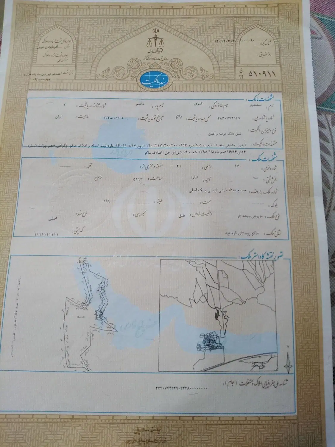 باغ و باغچه