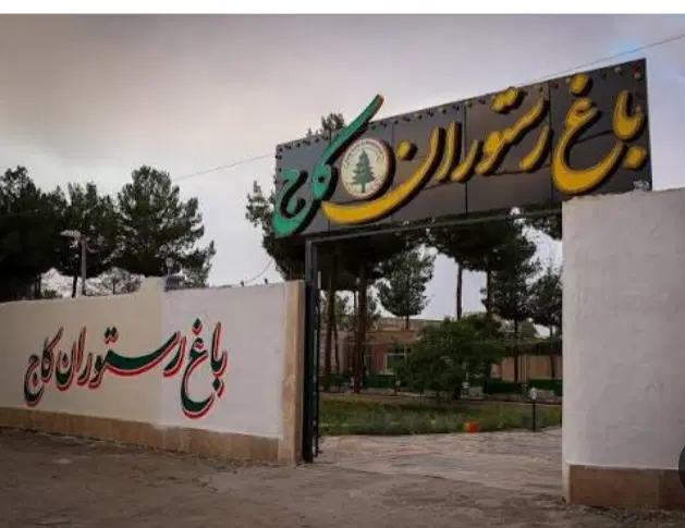 اجاره باغ رستوران با موسیقی زنده