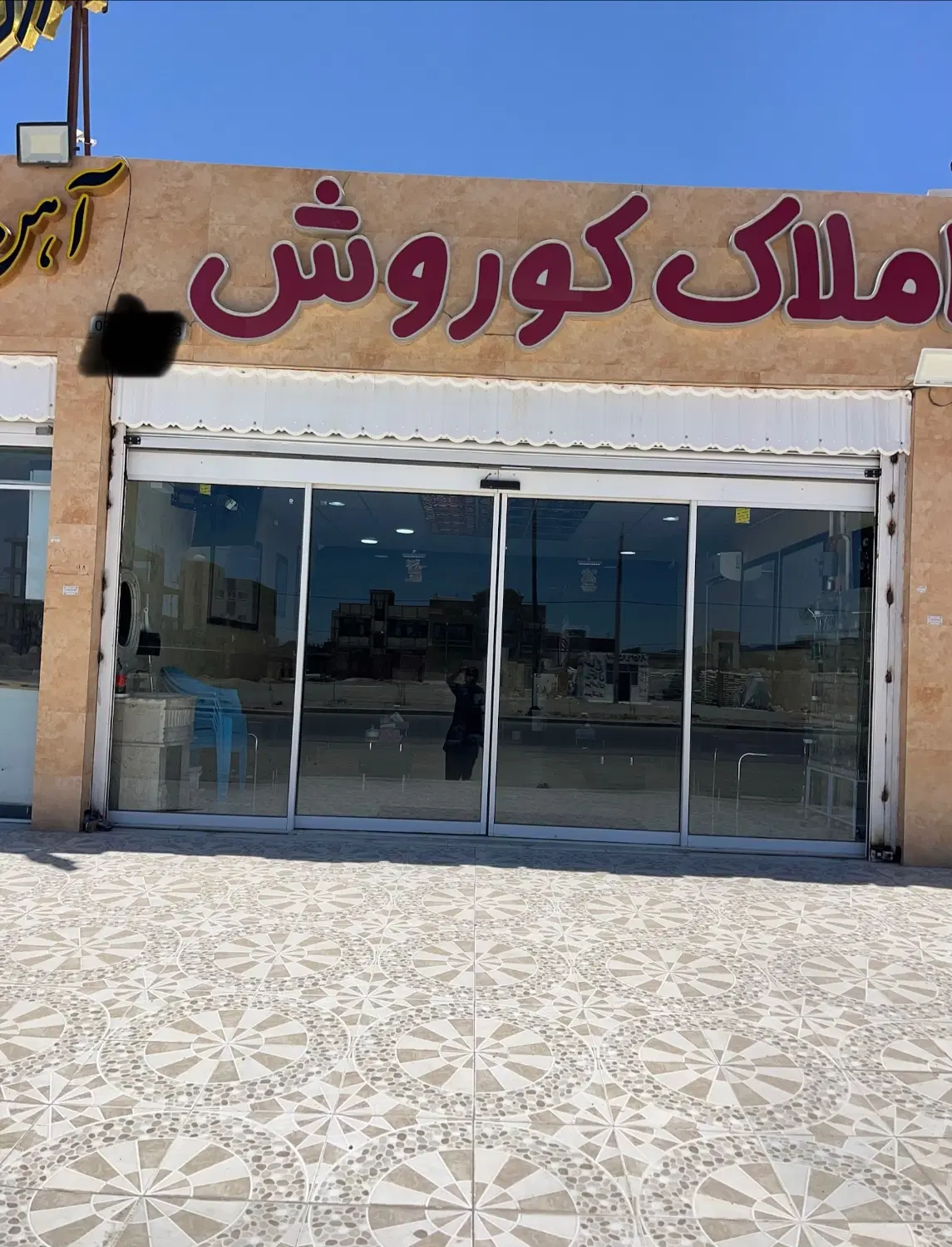 خرید و فروش املاک