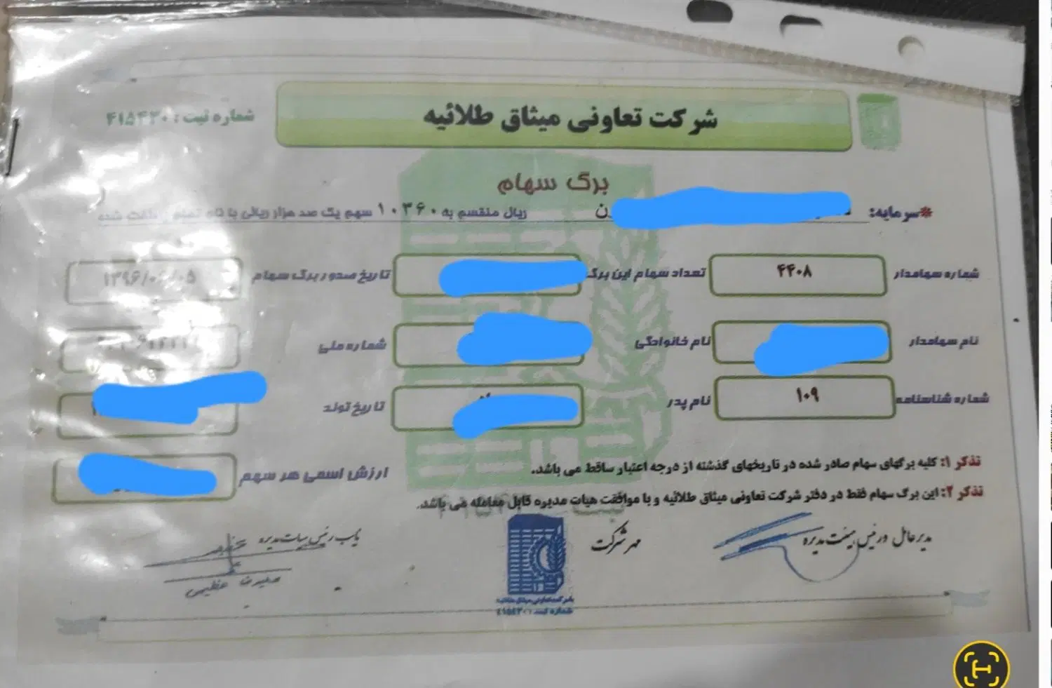 فروش فوری سهام تعاونی میثاق طلاییه