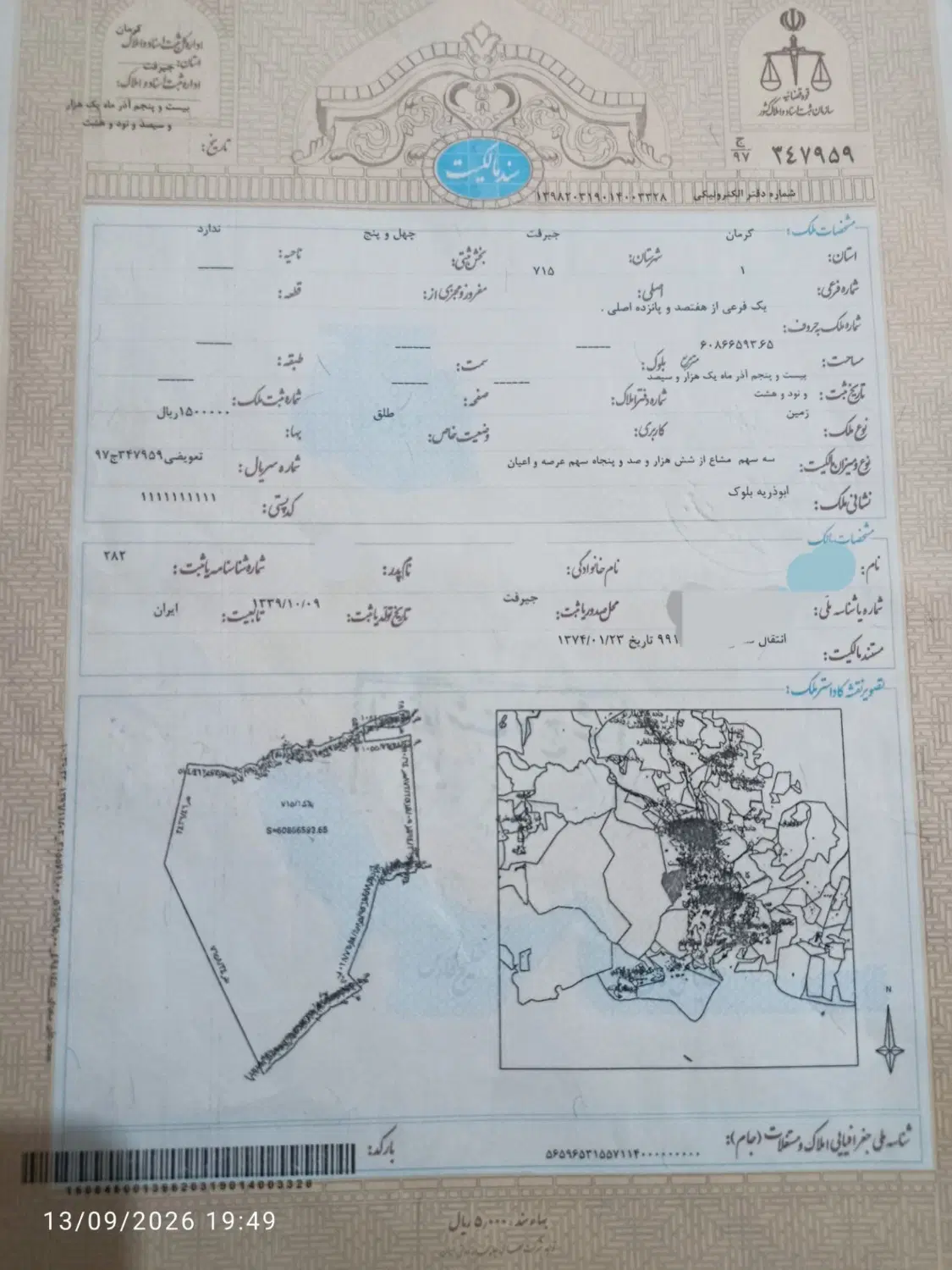 زمین کشاورزی