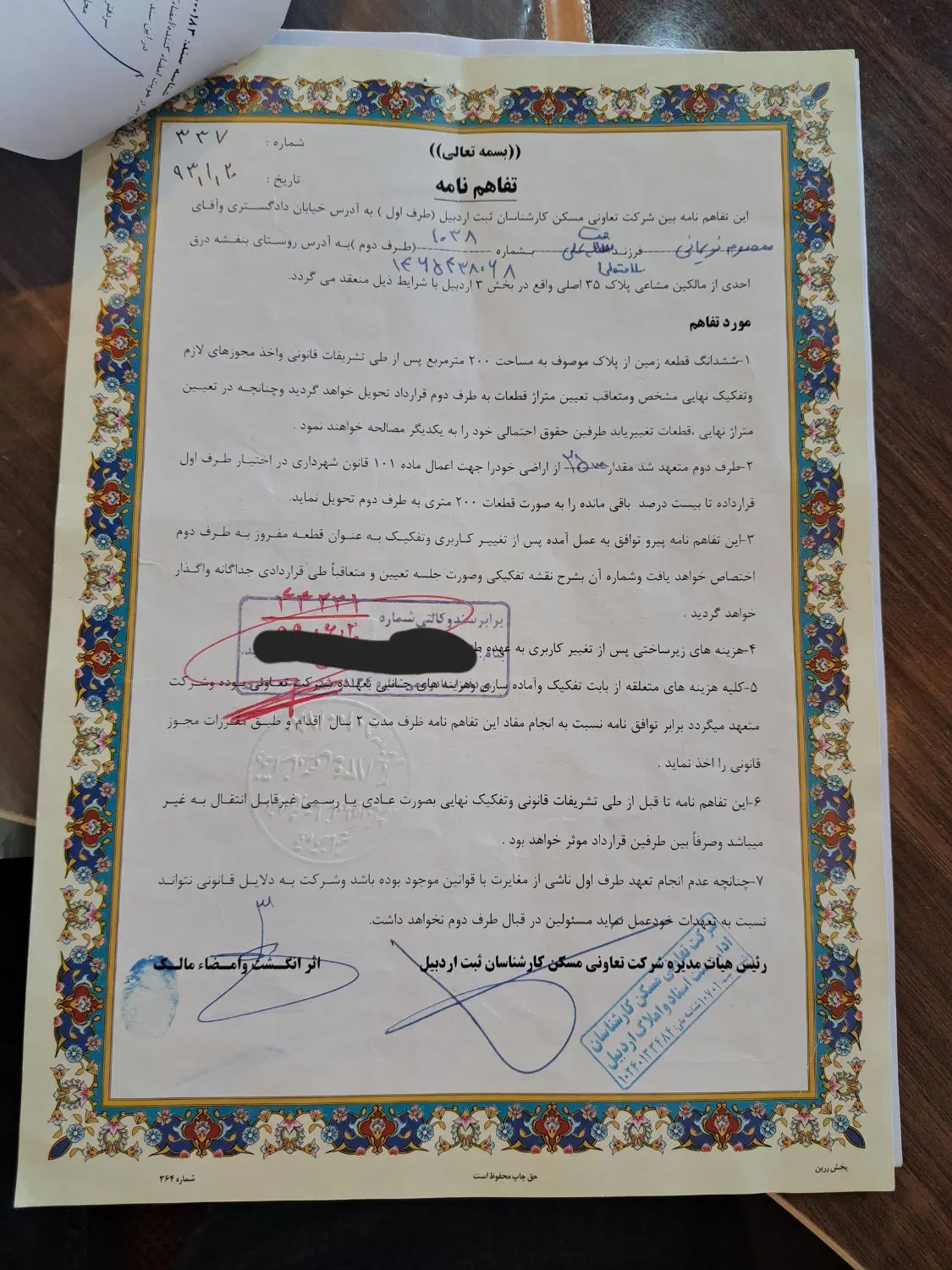 ثبت اسناد پلاک ۳۵