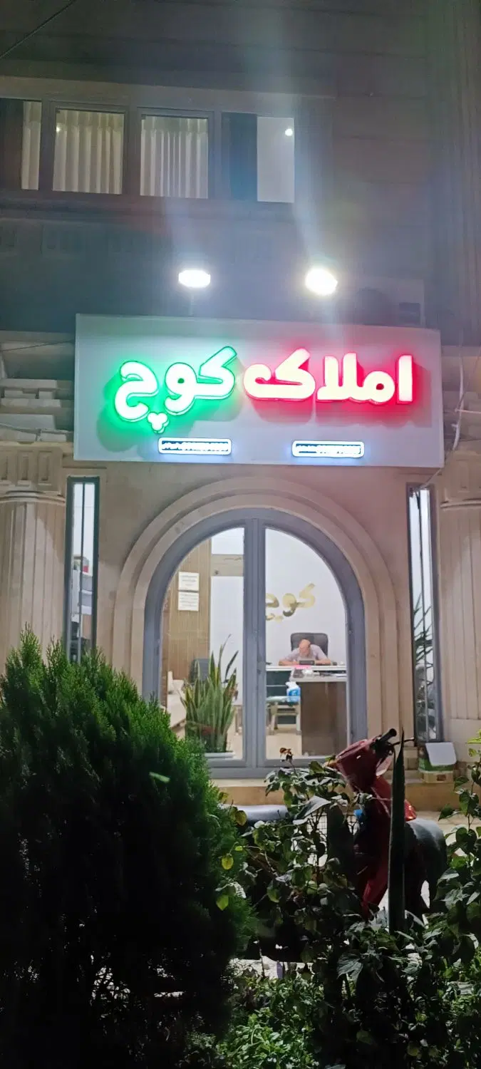 زمین فروشی