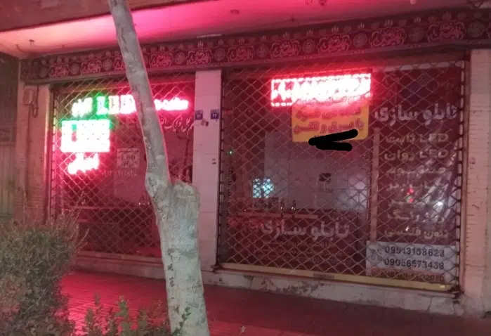 اجاره یک باب مغازه