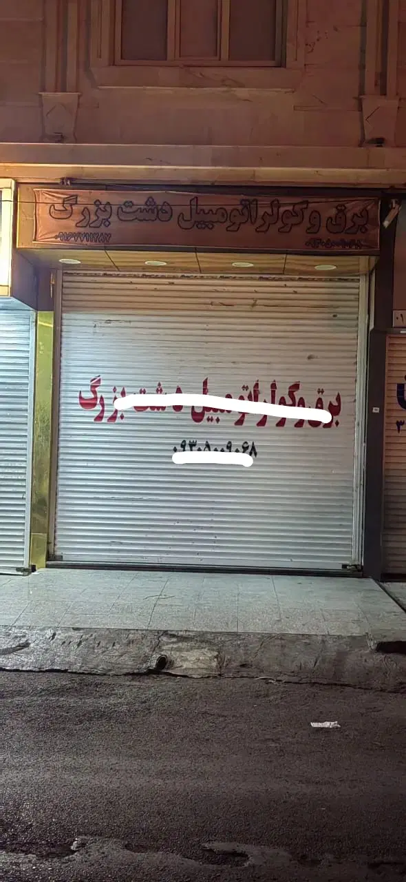 فروش ویژه ملک تجاری درشیخ بها