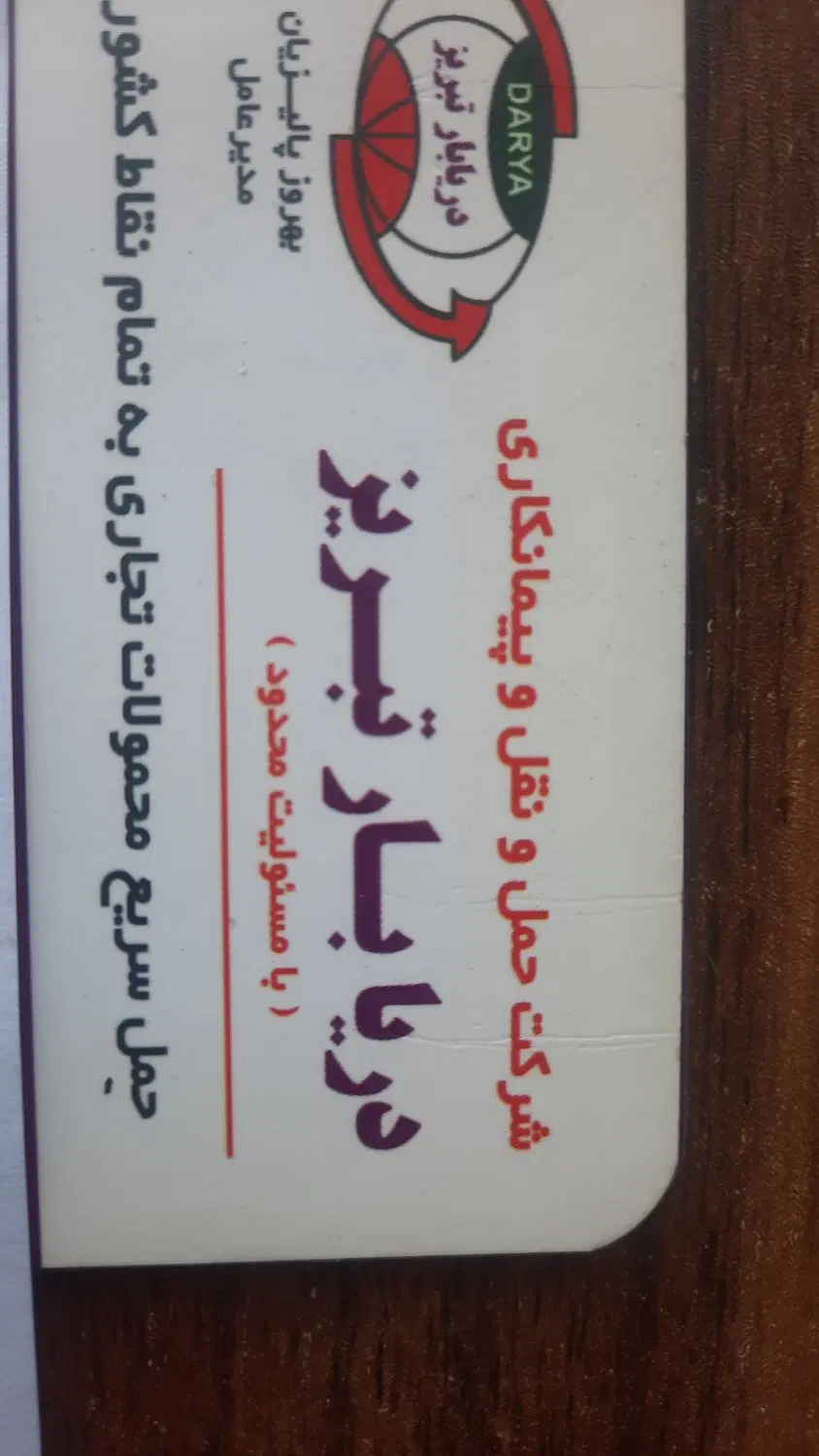 شرکت حمل ونقل دریابار