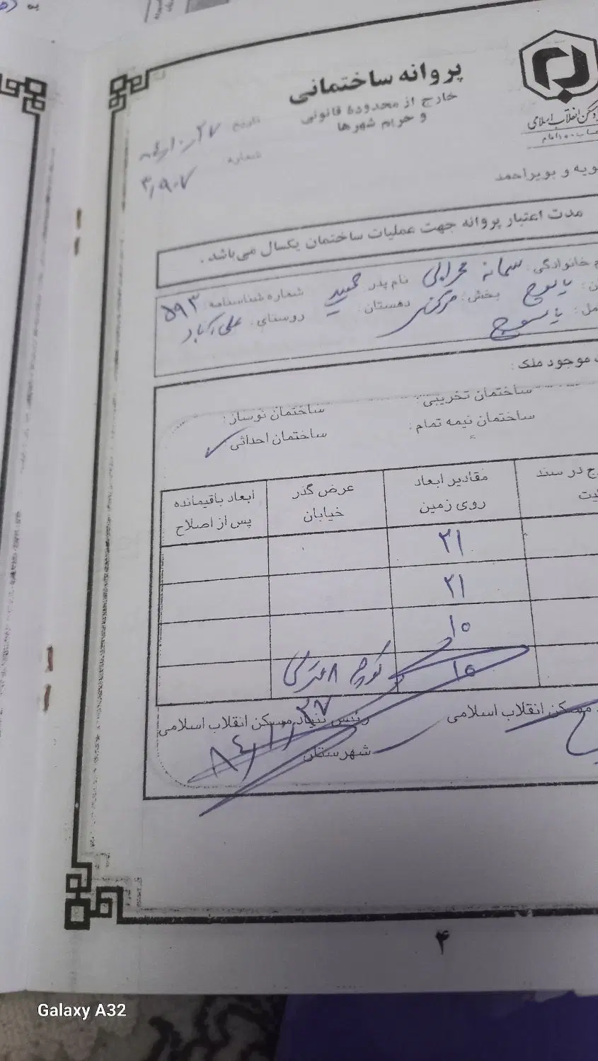 فروش زمین  سندتک برگ وپروانه.