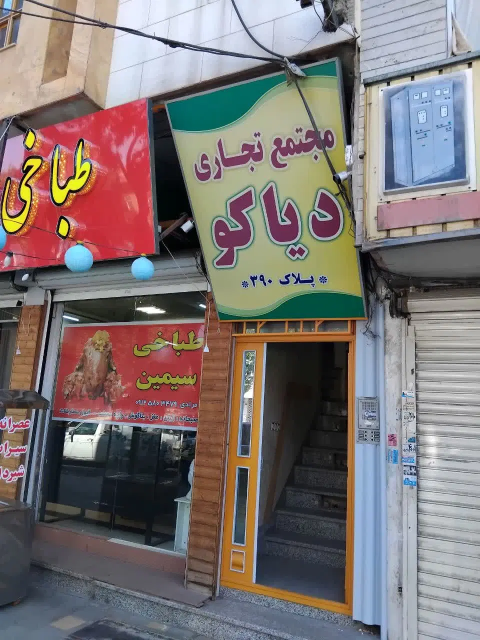 یک واحد اپارتمان اداری تجاری ایستگاه عباس آباد
