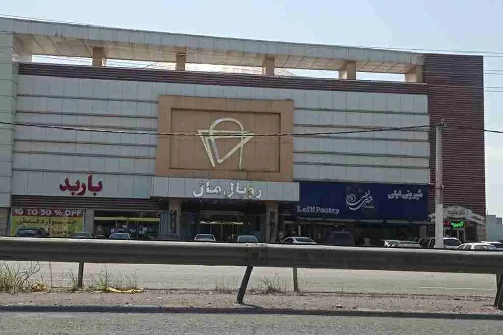 مغازه واحد تجاری در رویال مال