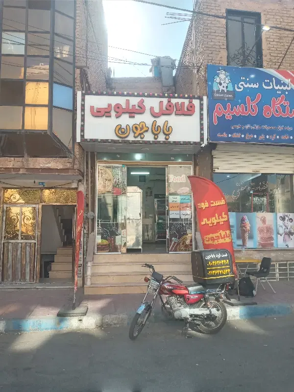 شراکتی فست فود یا اجاره