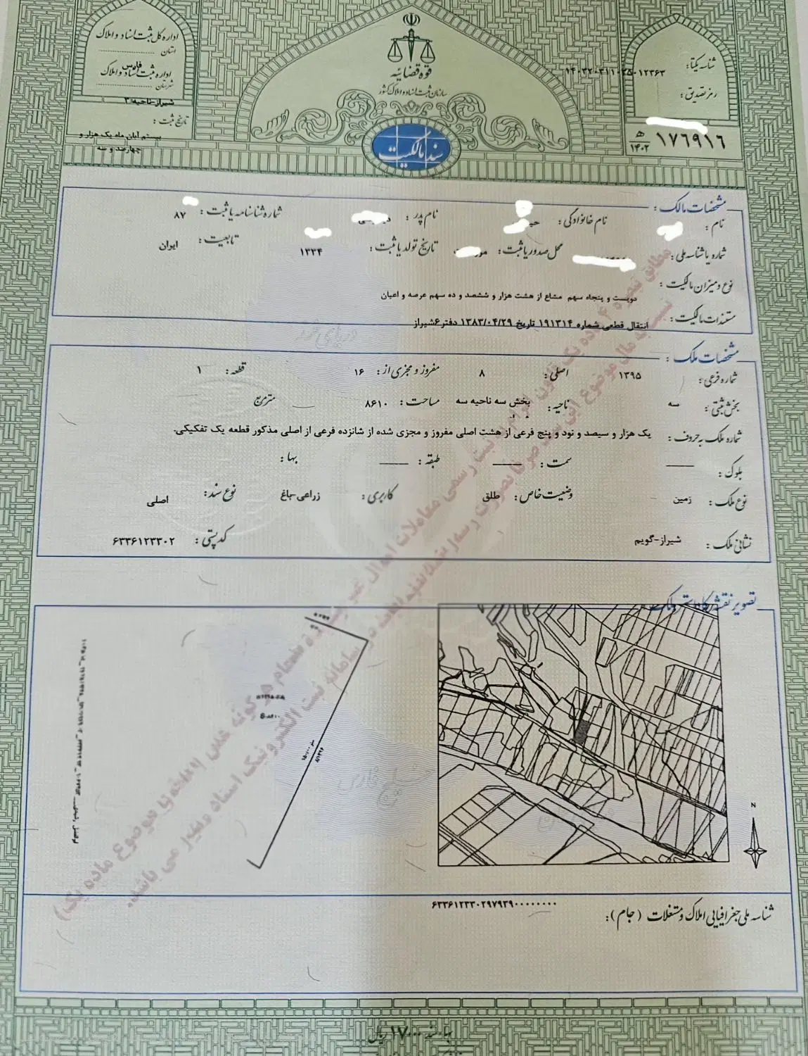 زمین فاز ۳ صدرا (مشاع)