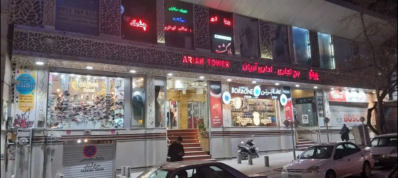 فروش مغازه با ملکیت خیابان بوعلی ۱۶_۵ متر