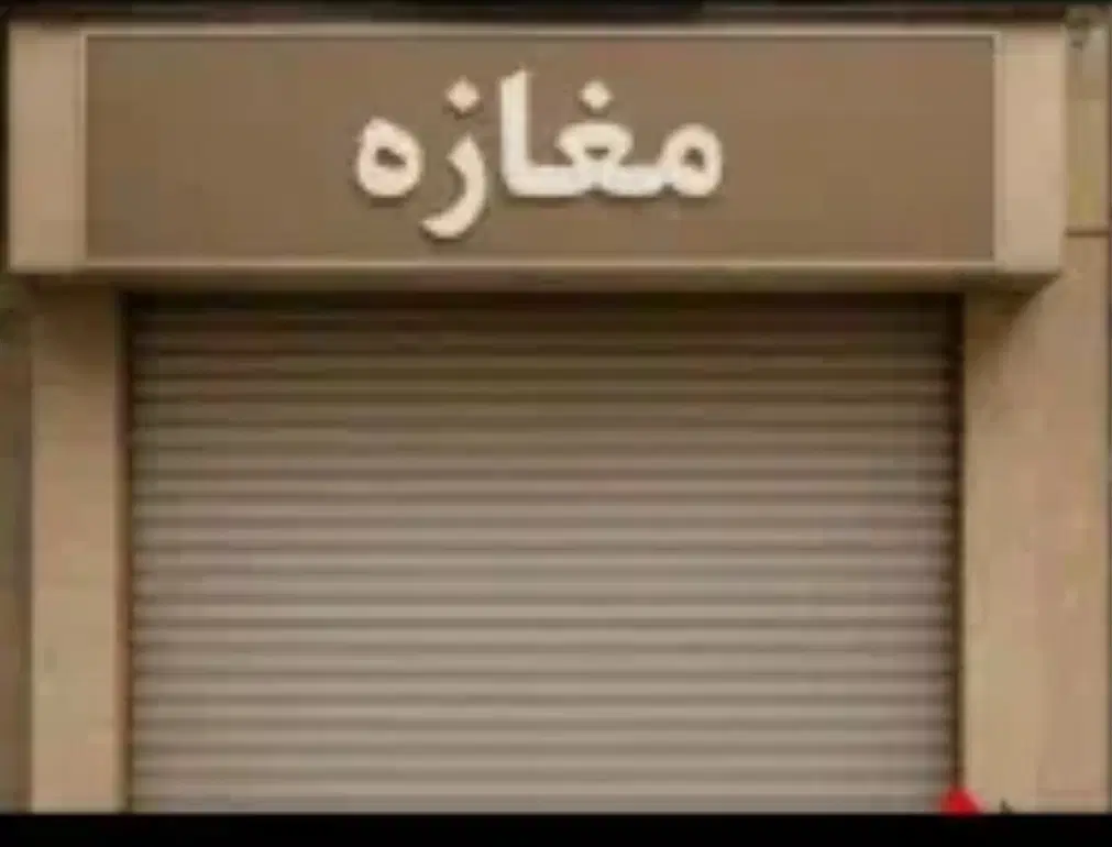 فروش مغازه در خیابان شهید قمی