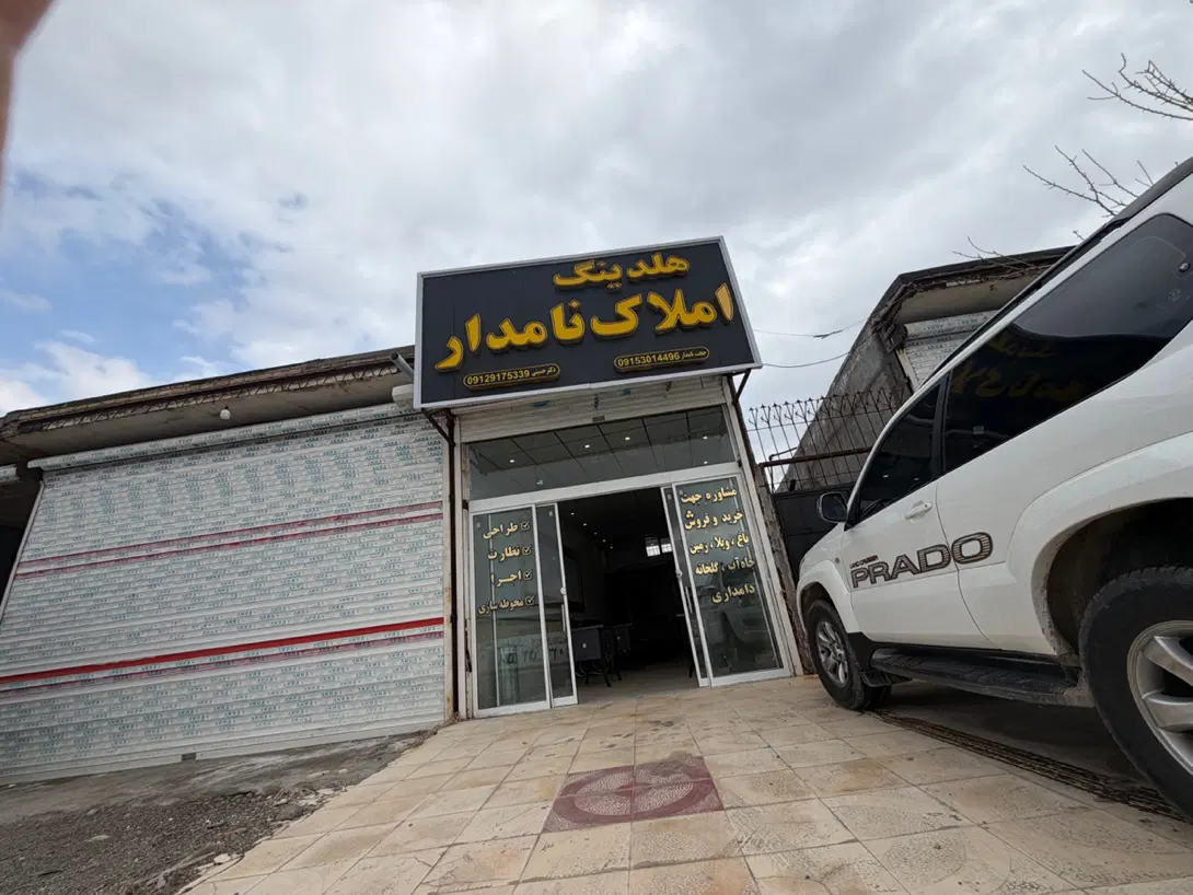 مغازه فروشی ۱۱۵متری شاهنامه