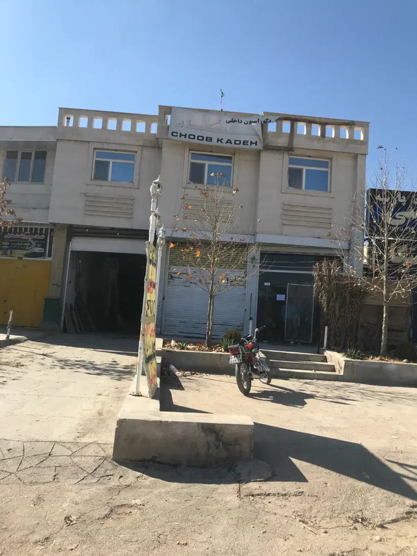 فروش ملک تجاری