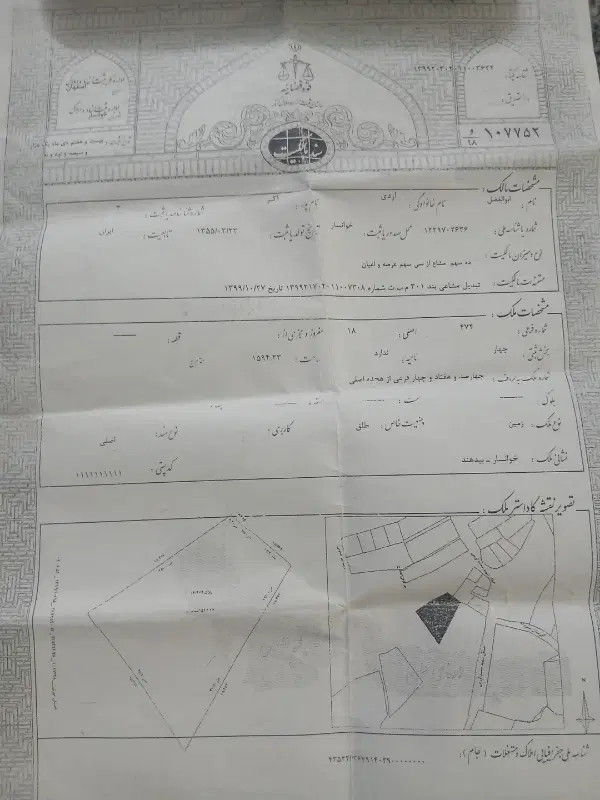 زمین کشاورزی