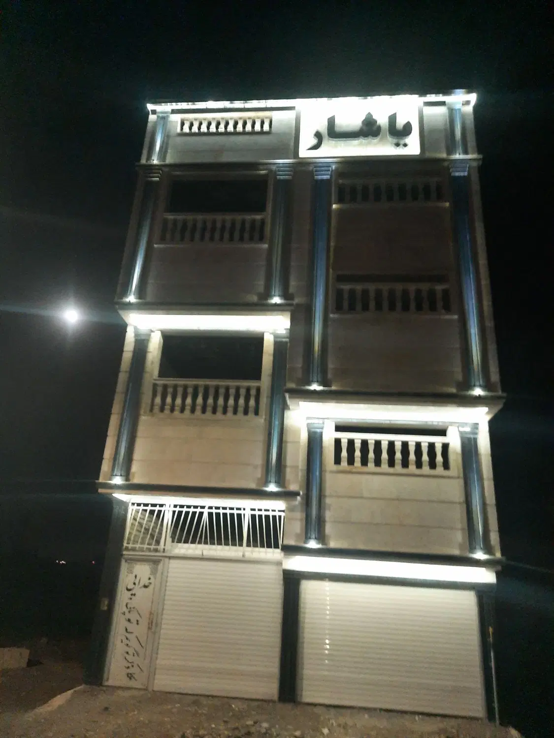 اپارتمان سه طبقه