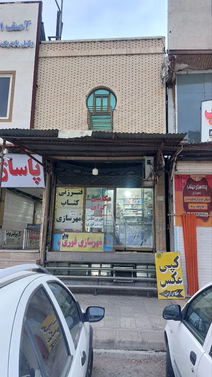 مغازه فروشی