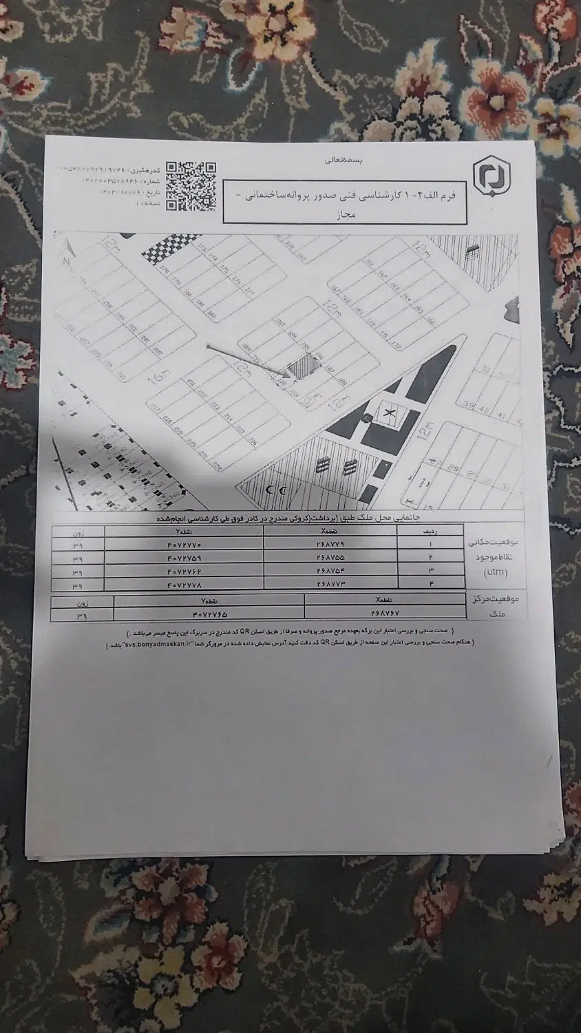 زمین مسکونی شهرک سبز