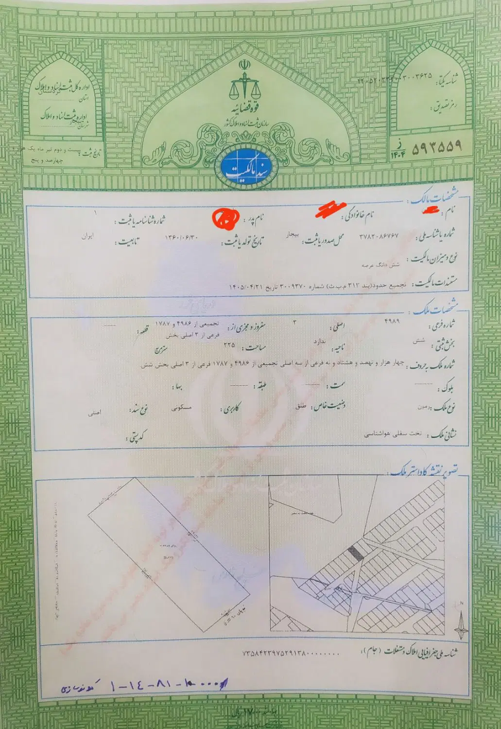 یک قطعه زمین مسکونی واقع در هواشناسی