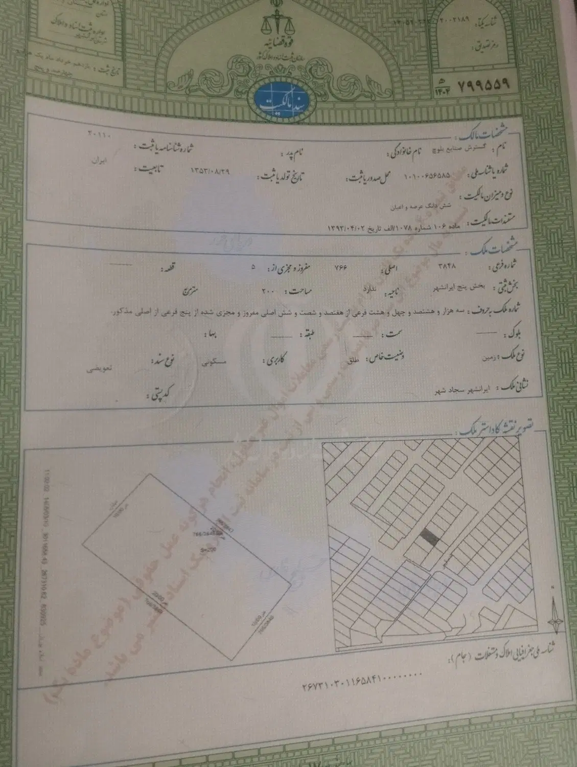 زمین سجادشهر