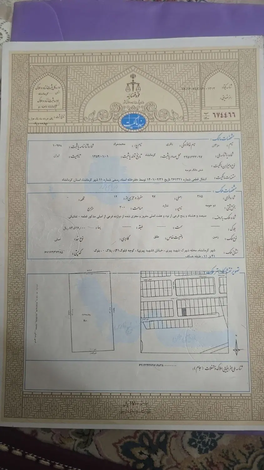 زمین ۲۰۰متری شهرک پیری