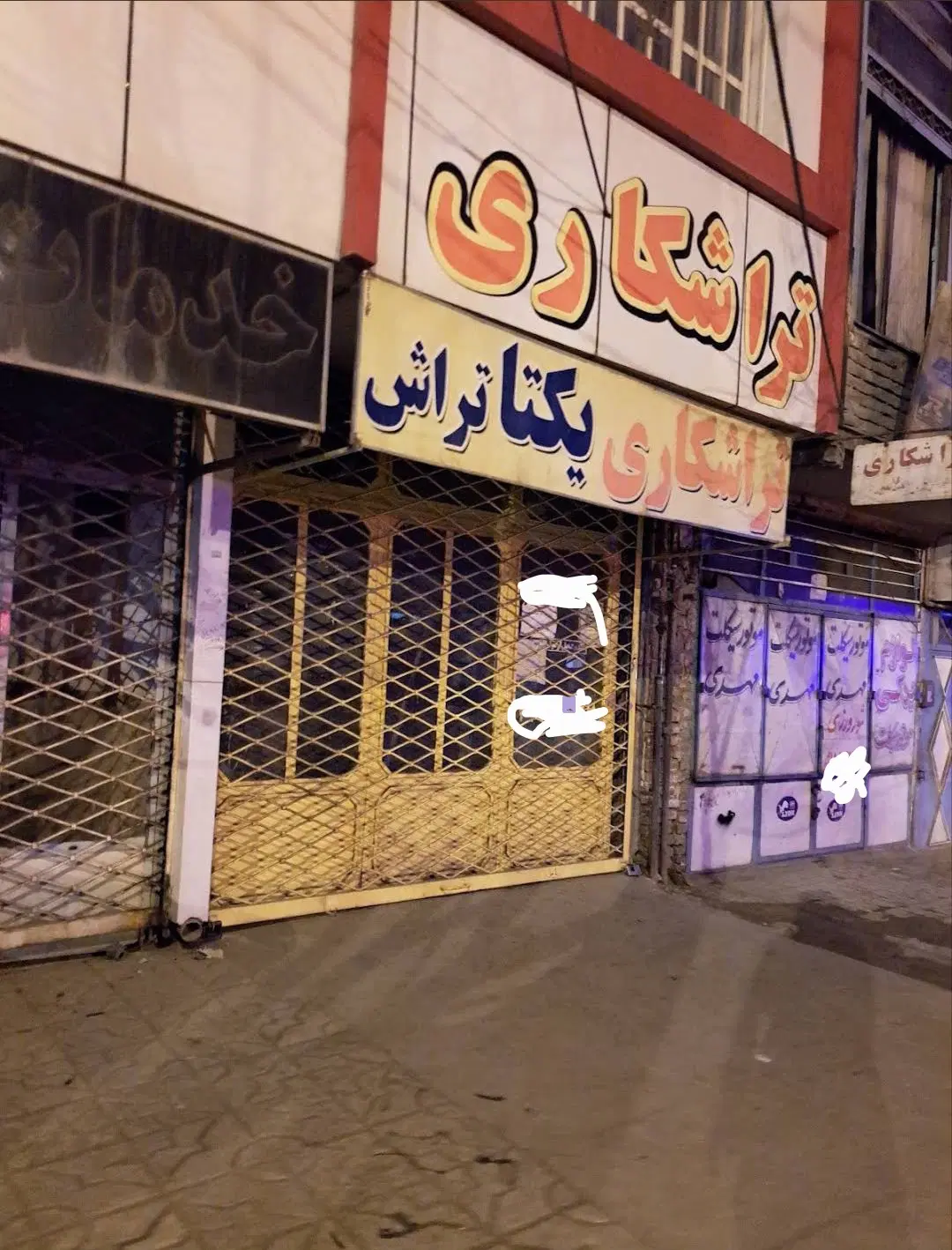 فروش مغازه ی تجاری ...