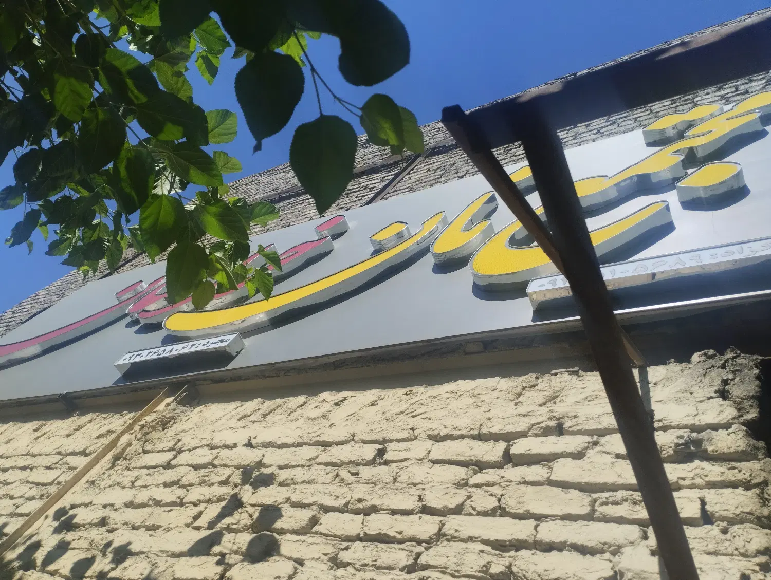 مغازه نان وای