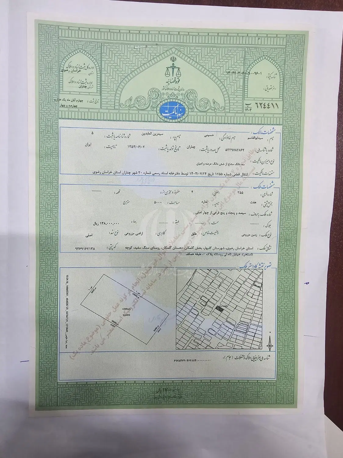 ۲۵۳متر منطقه ۴ گلبهار زمین ملکی سند تک برگ سبز