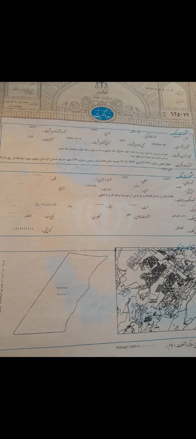 زمین دفترچه سبز گلبهار