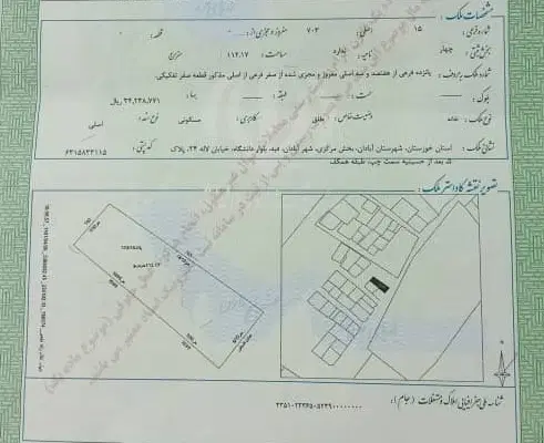 زمین فیه لاله ۲۴ سند تک برگ