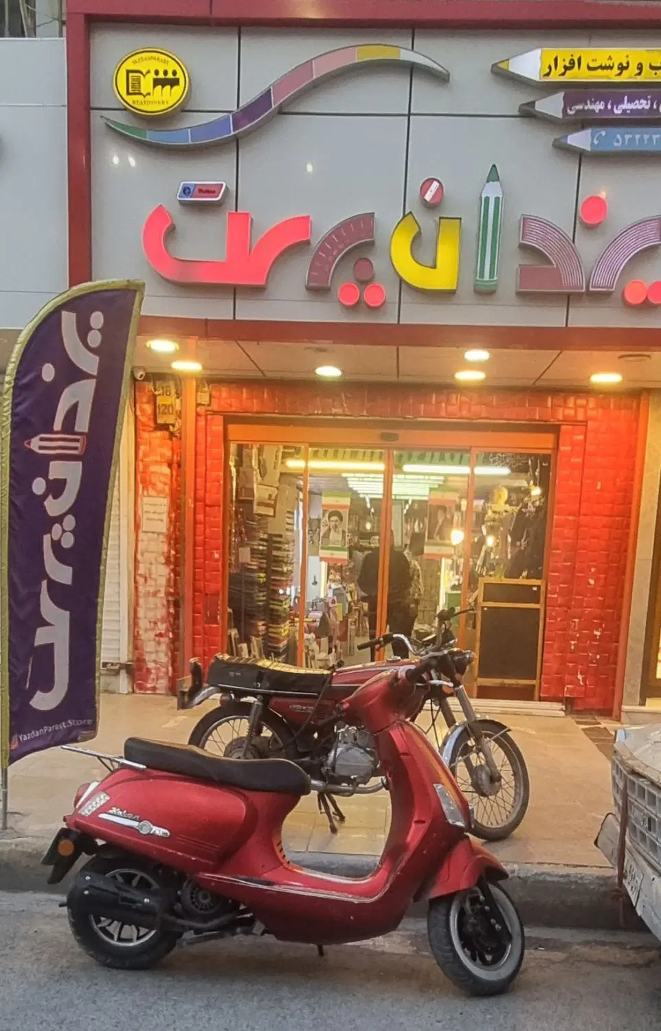 مغازه بهترین نقطه امیری تک برگ سند