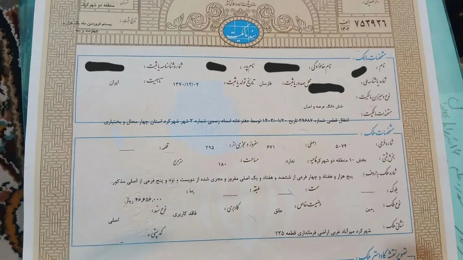 مشارکت در ساخت در  کوچه ۴ آفتاب