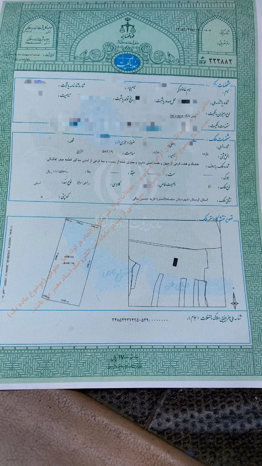 باغ