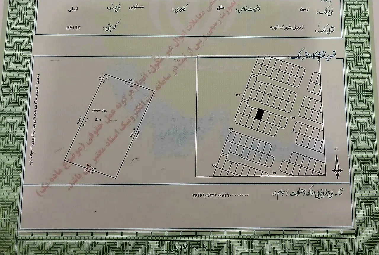 زمین الهیه