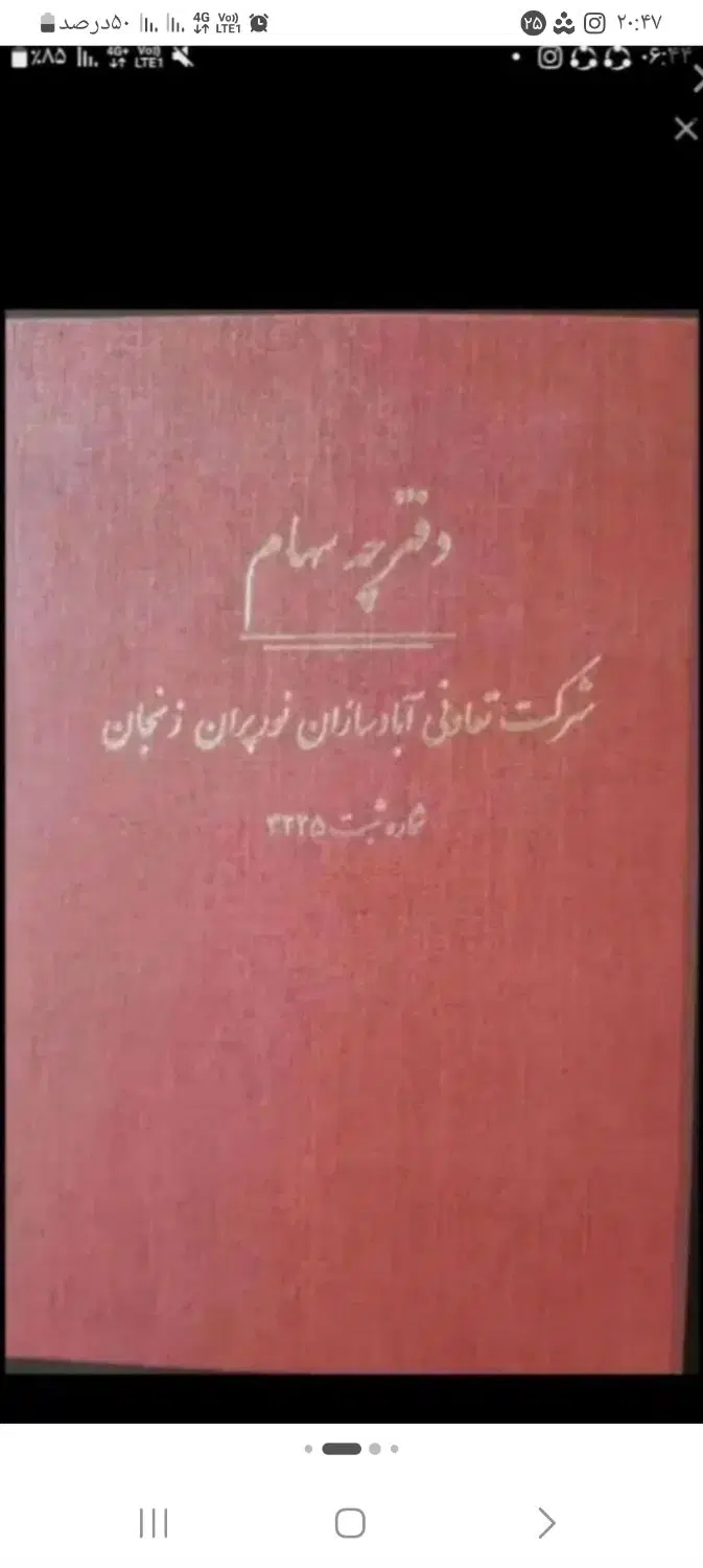 فیش نورپران