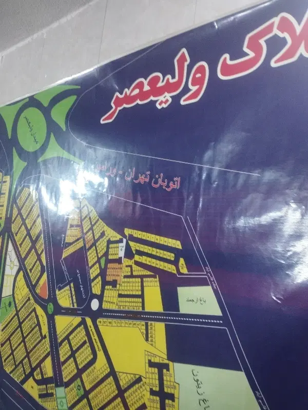 فروش قواره های ۱۸۰متری مسکونی شهرک ولیعصر