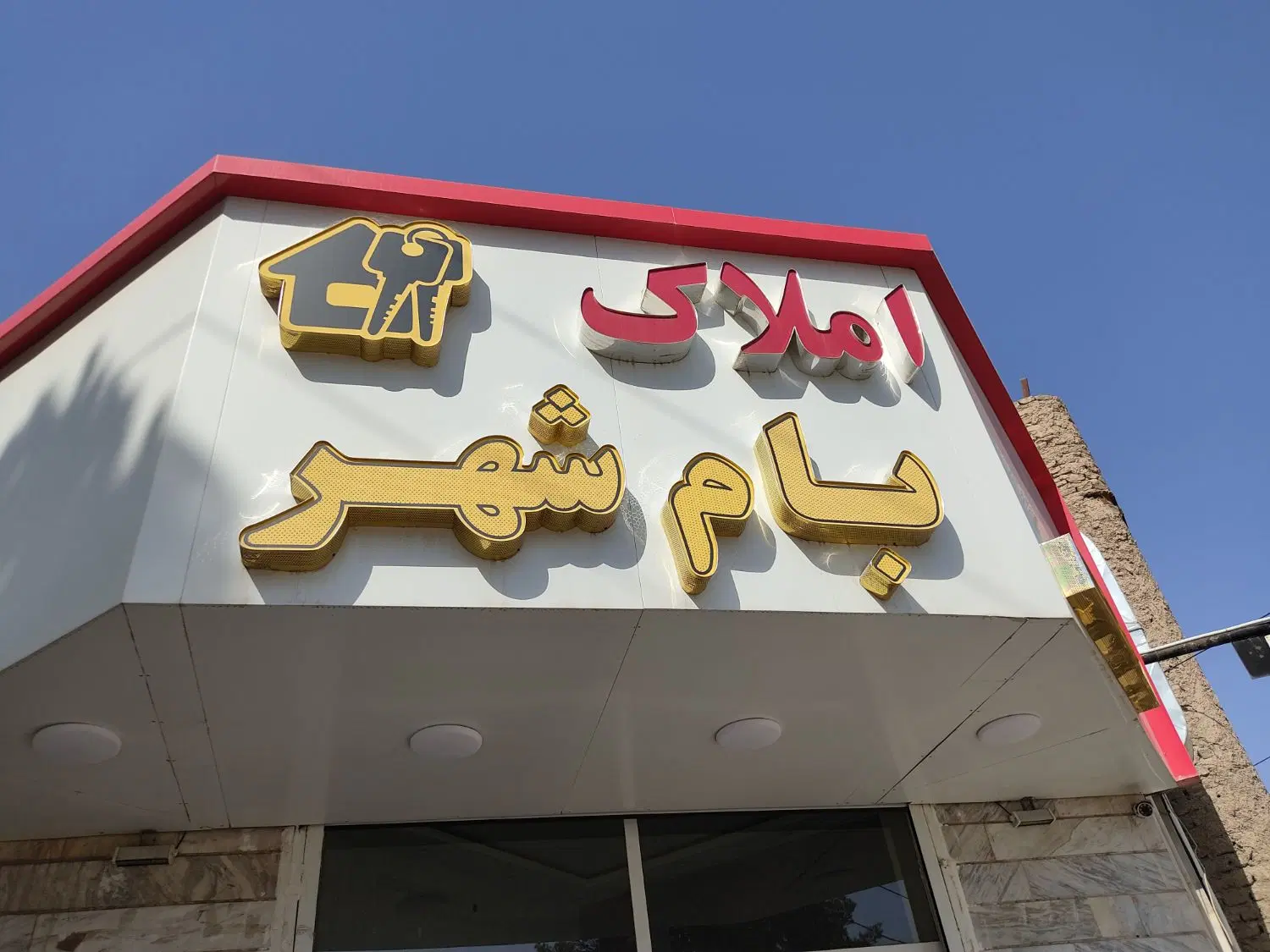 آپارتمان همکف ظفر ۶۵ متری
